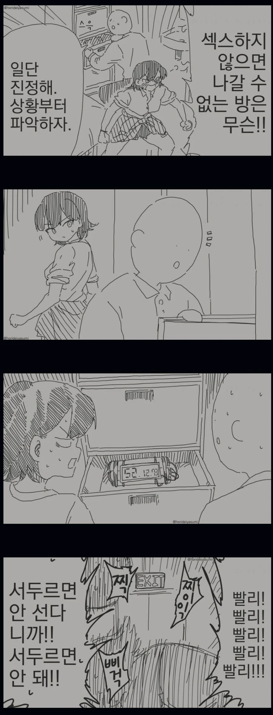 ㅅㅅ하지 않으면 나갈 수 없는 방 최신버전.manga