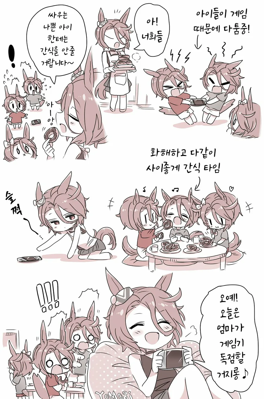 말딸)마마 타이신 일가의 게임기 사정