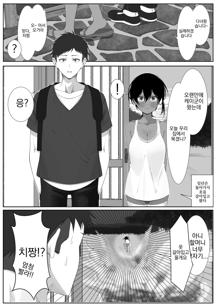 10년만에 소꿉친구를 만나는.manga - 이미지 9