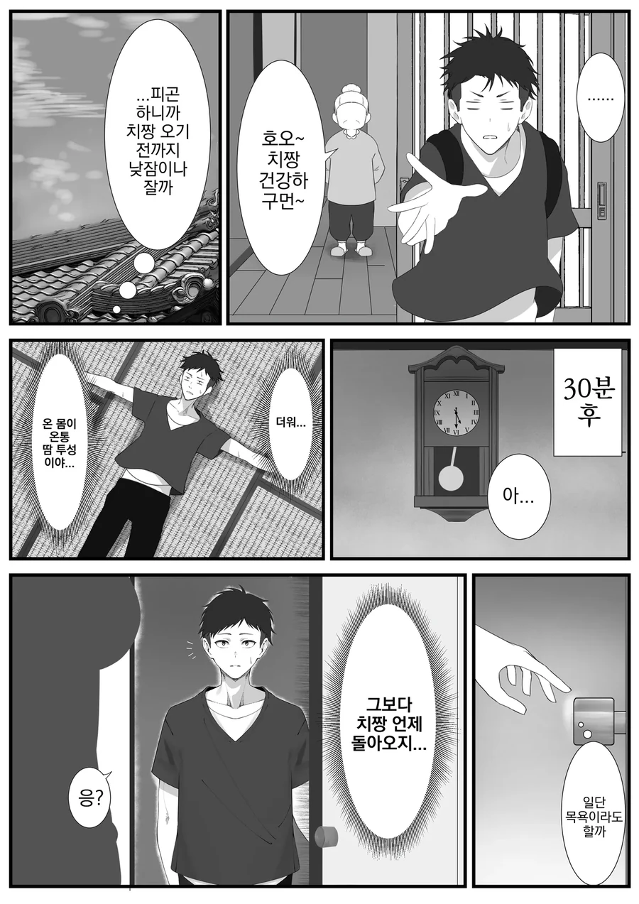 10년만에 소꿉친구를 만나는.manga - 이미지 10