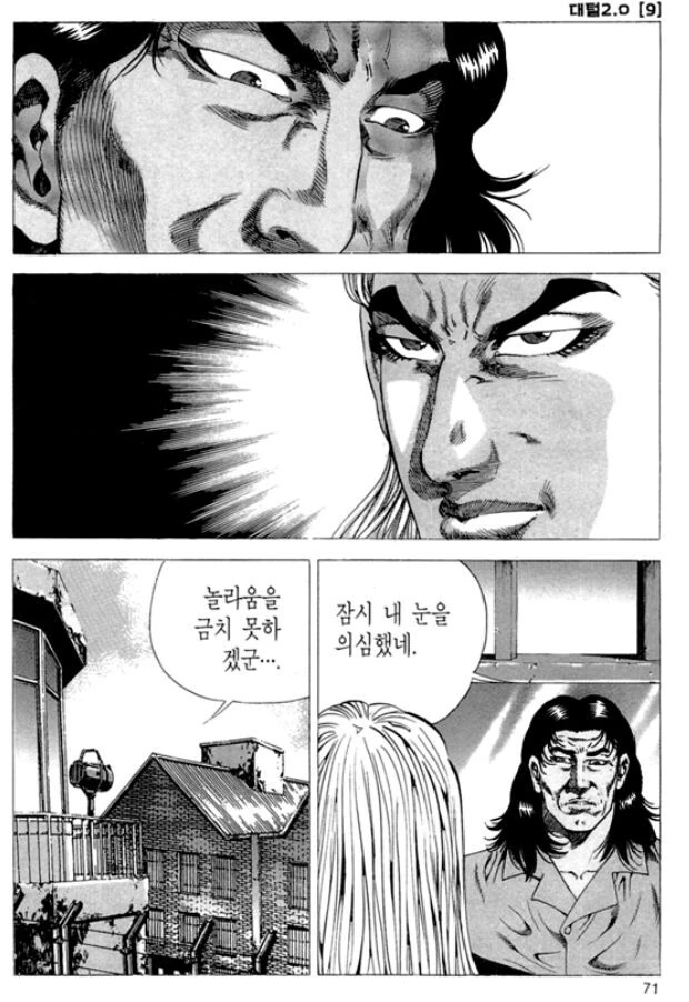녀석이 위험해! 이 사실을 어서 알려야 한다! - 이미지 3