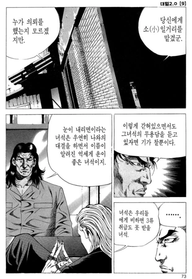 녀석이 위험해! 이 사실을 어서 알려야 한다! - 이미지 5