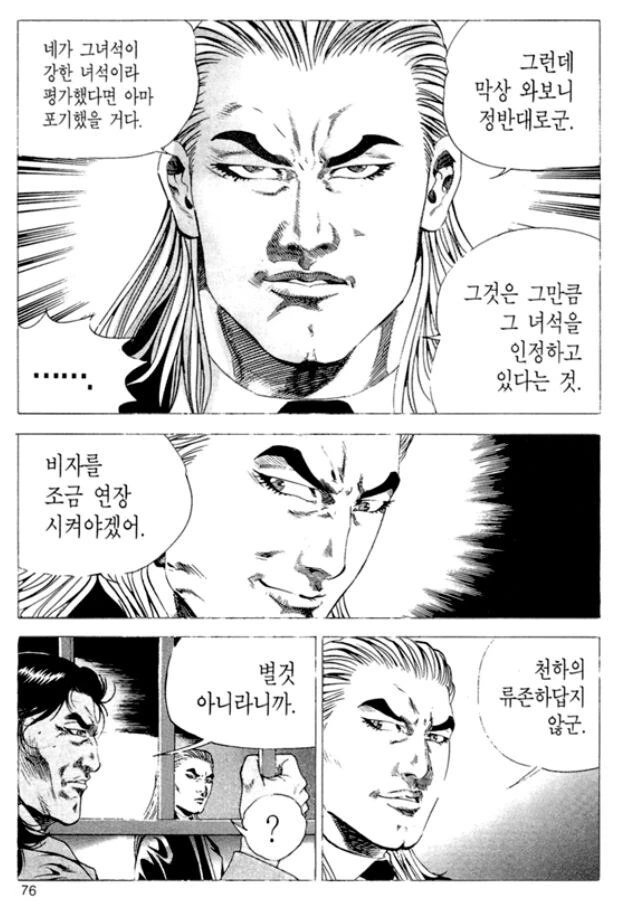 녀석이 위험해! 이 사실을 어서 알려야 한다! - 이미지 7