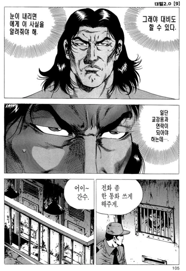 녀석이 위험해! 이 사실을 어서 알려야 한다! - 이미지 10