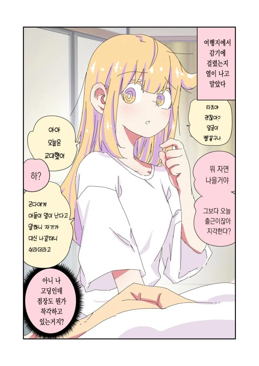 ㅂㅊㄴ 아빠지만 끌리는.manhwa