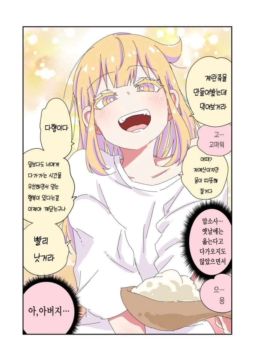 ㅂㅊㄴ 아빠지만 끌리는.manhwa - 이미지 2