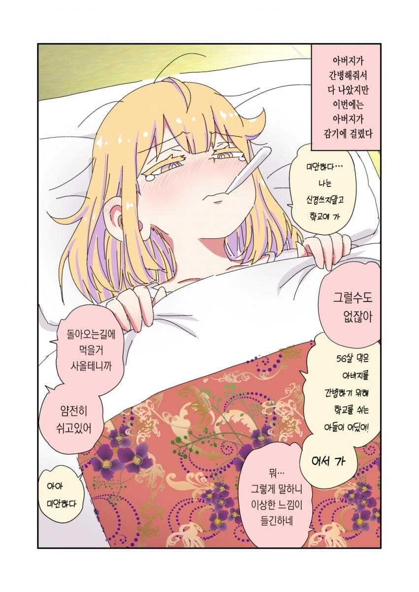 ㅂㅊㄴ 아빠지만 끌리는.manhwa - 이미지 3