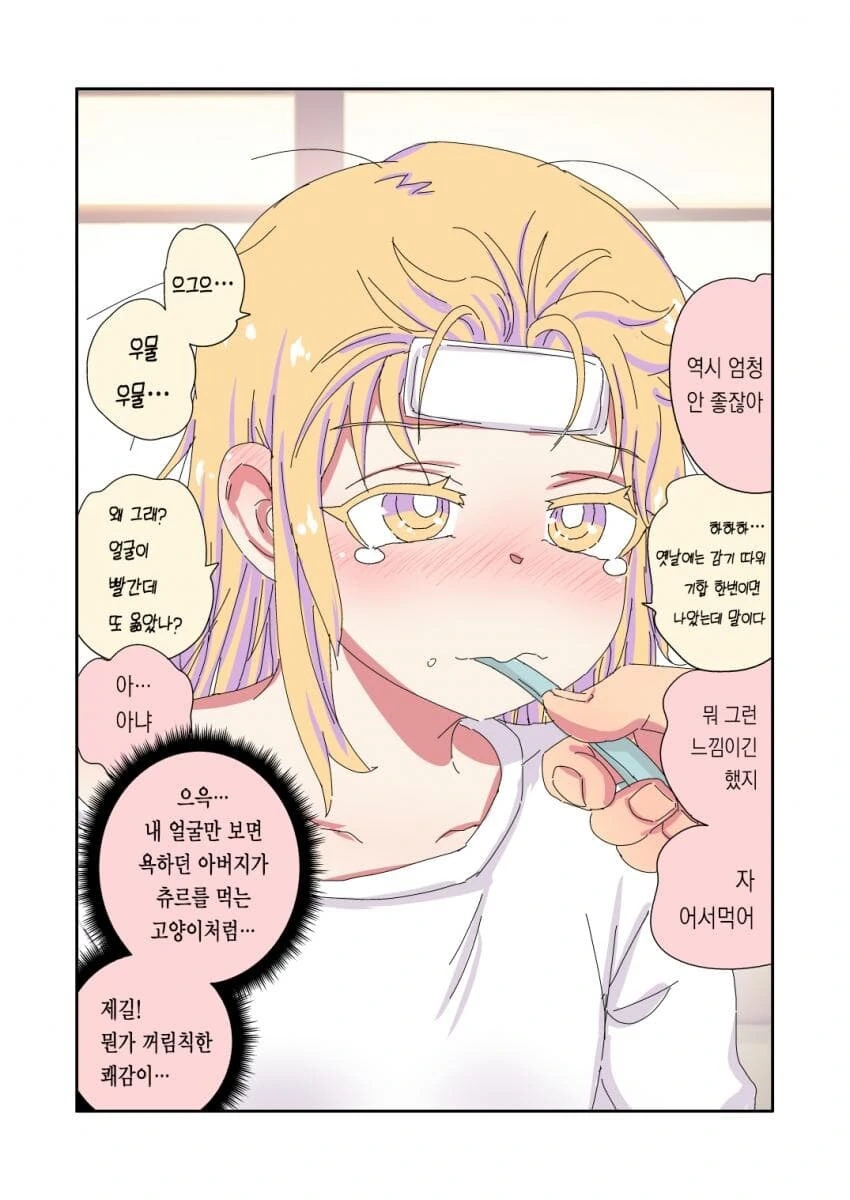 ㅂㅊㄴ 아빠지만 끌리는.manhwa - 이미지 4