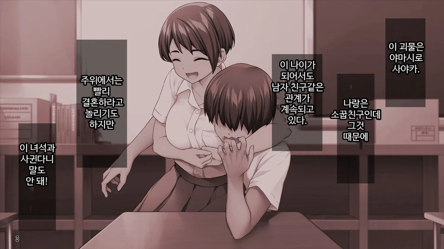 연애를 도와준다는 소꿉친구.manga - 이미지 3