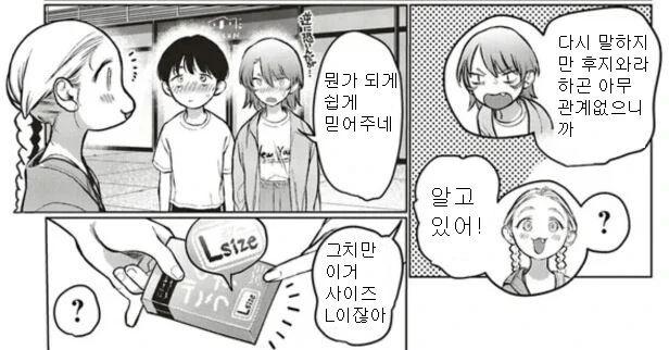 남친이 딴 여자랑 ㅋㄷ 사는거 봐도 괜찮은.manhwa - 이미지 2