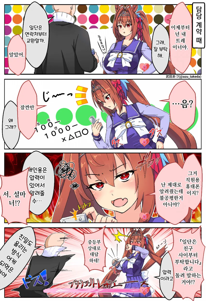 [말딸] 다스카의 전화번호.manga