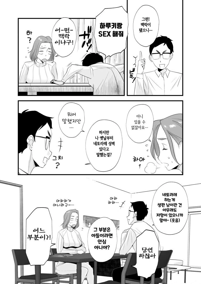 NTR 취향이지만 남에게 아내를 털리기 싫을 때 해결방법 manhwa