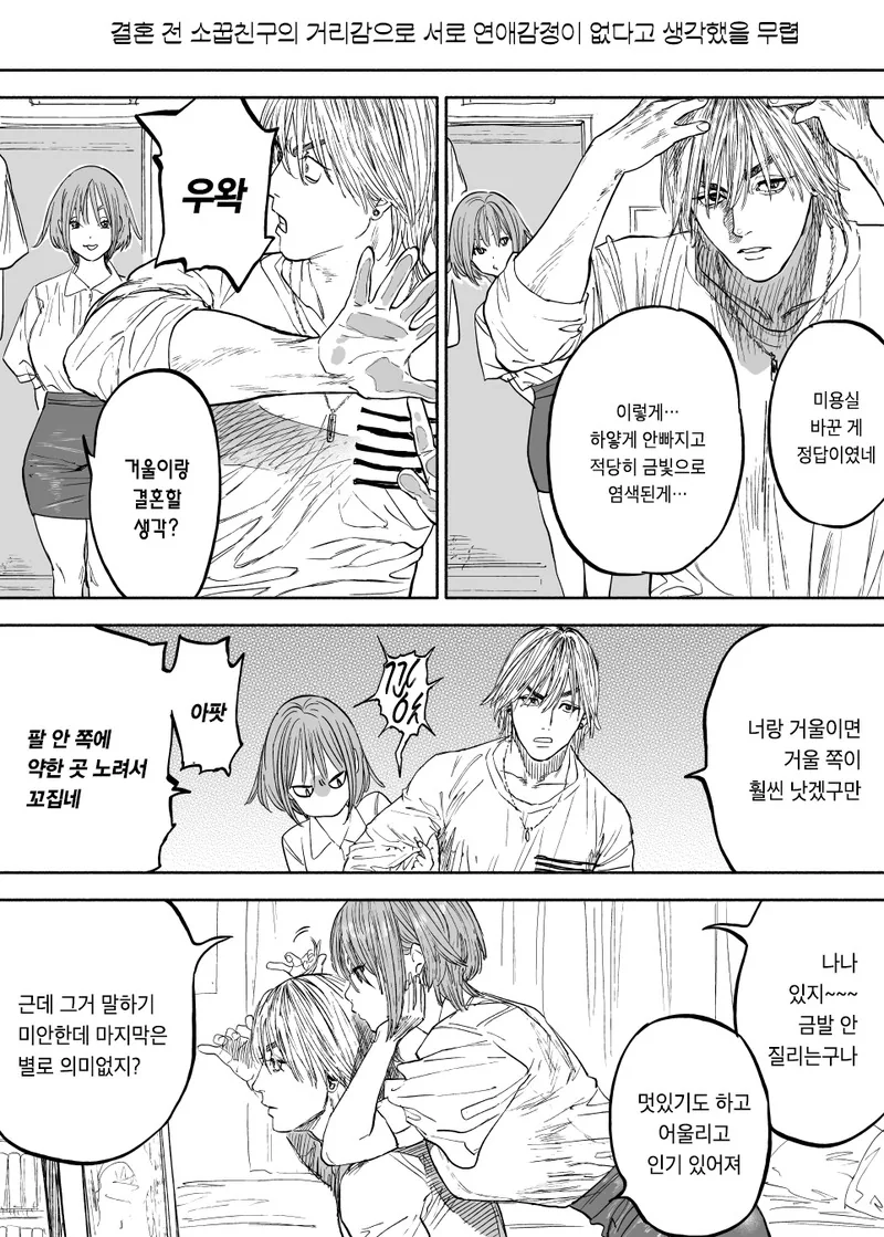 소꿉친구와 맞선보는.manga - 이미지 2