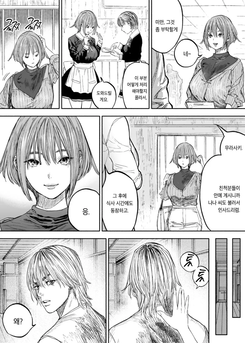 소꿉친구와 맞선보는.manga - 이미지 5