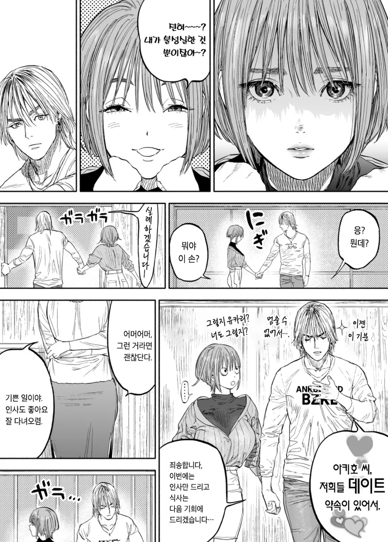 소꿉친구와 맞선보는.manga - 이미지 7