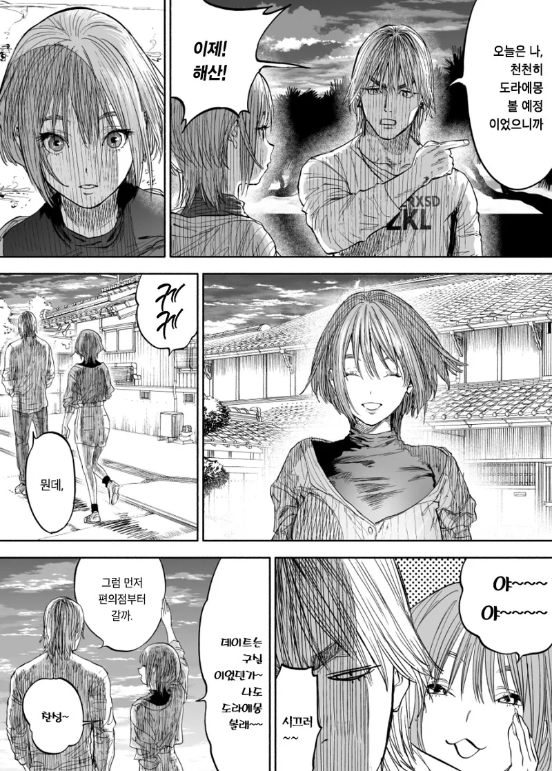 소꿉친구와 맞선보는.manga - 이미지 8