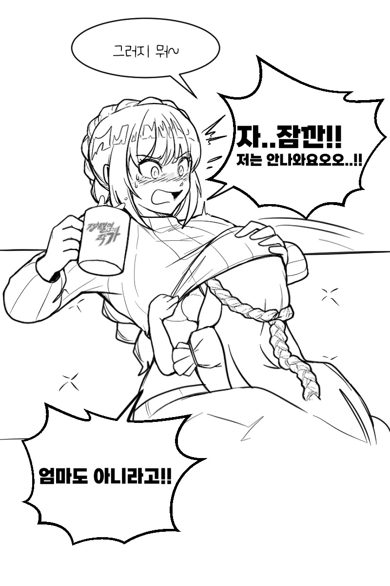 엄마 젖이나 더먹고 오는 만화.manwha - 이미지 2