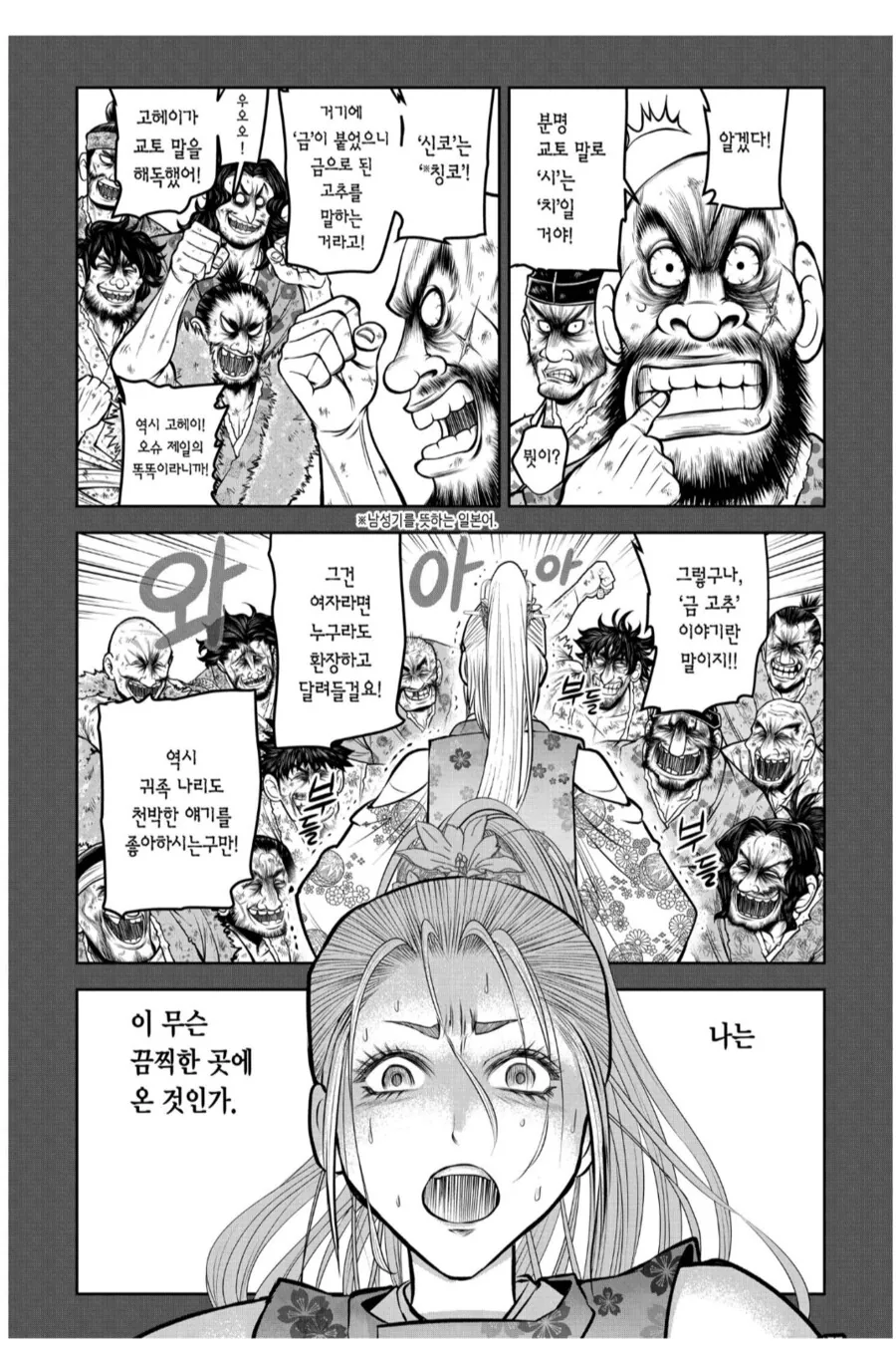 짐승같은 남자들때문에 ㄲㅊ타락한 ㅂㅊ.manhwa - 이미지 3