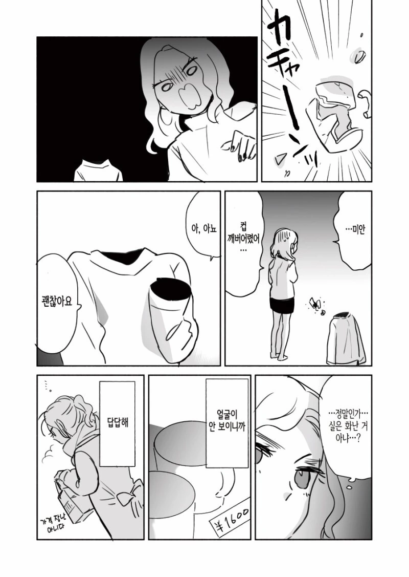 투명 인간과 룸쉐어.manhwa - 이미지 3