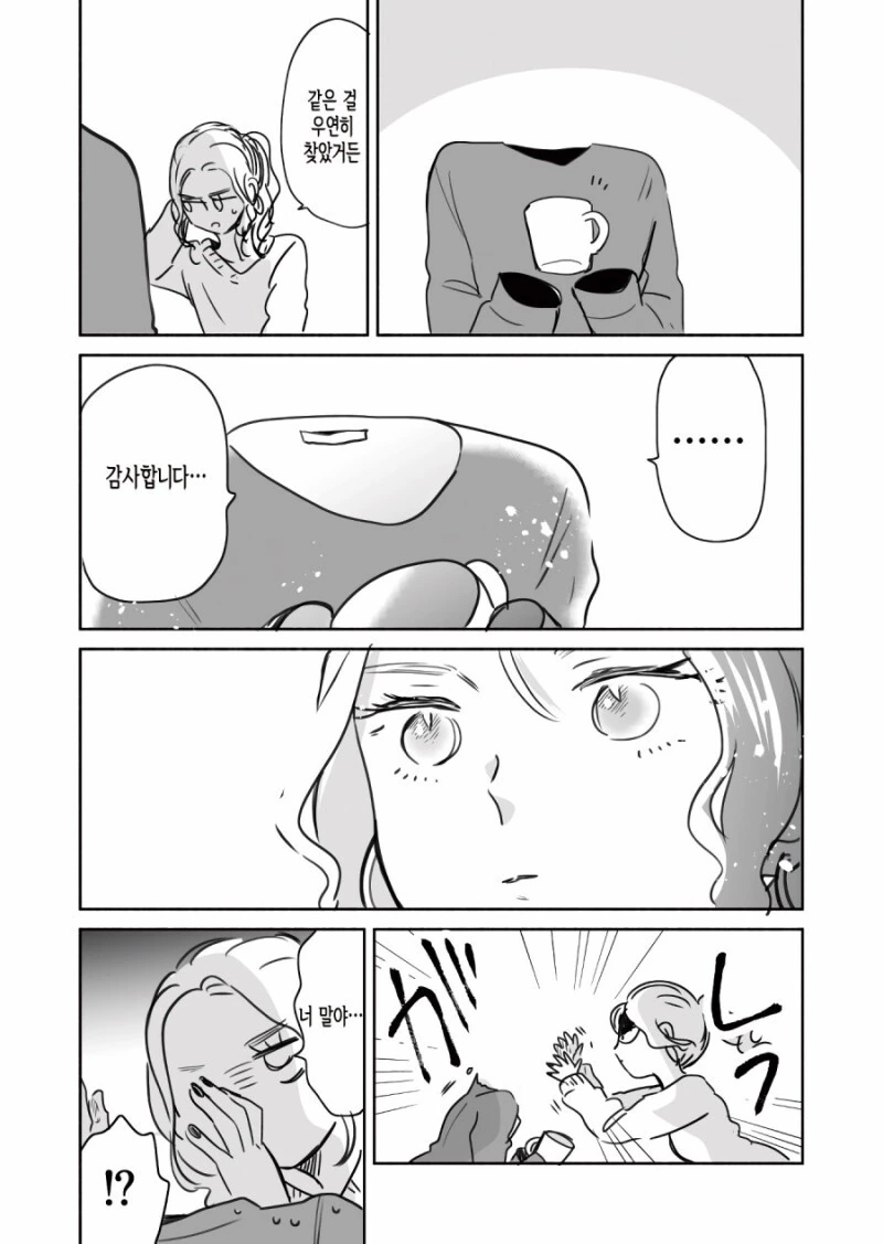 투명 인간과 룸쉐어.manhwa - 이미지 4
