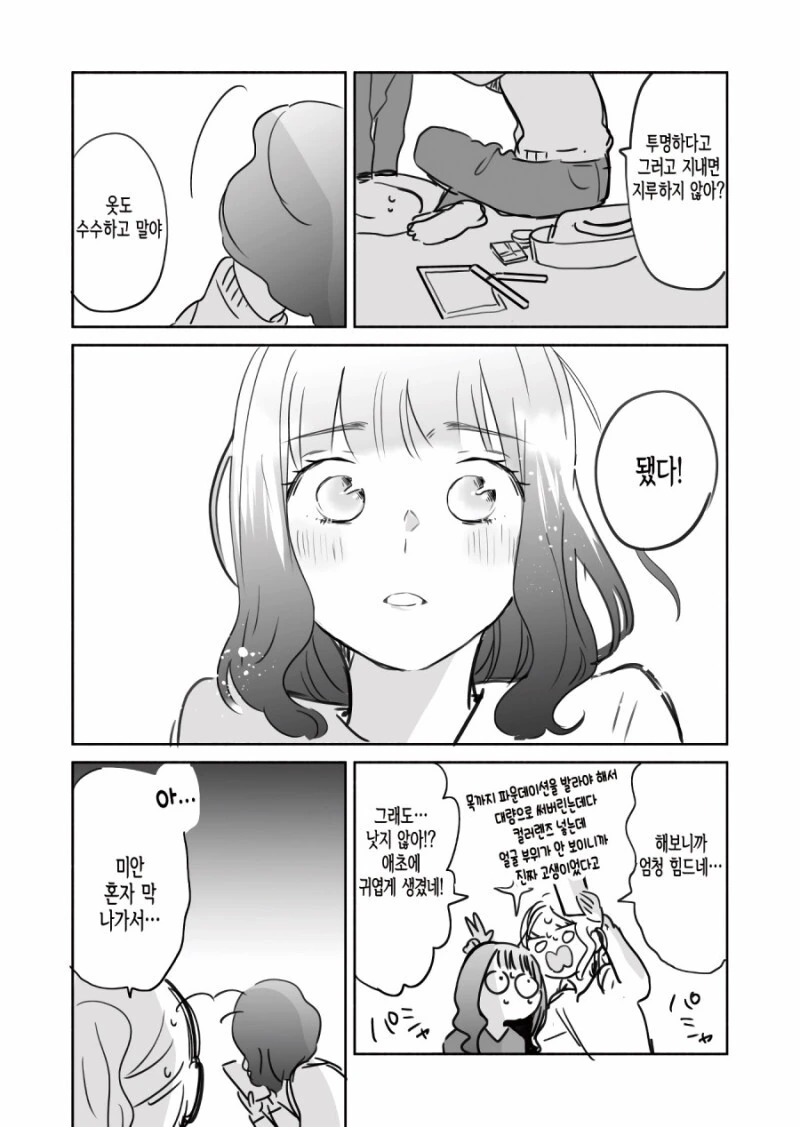 투명 인간과 룸쉐어.manhwa - 이미지 5