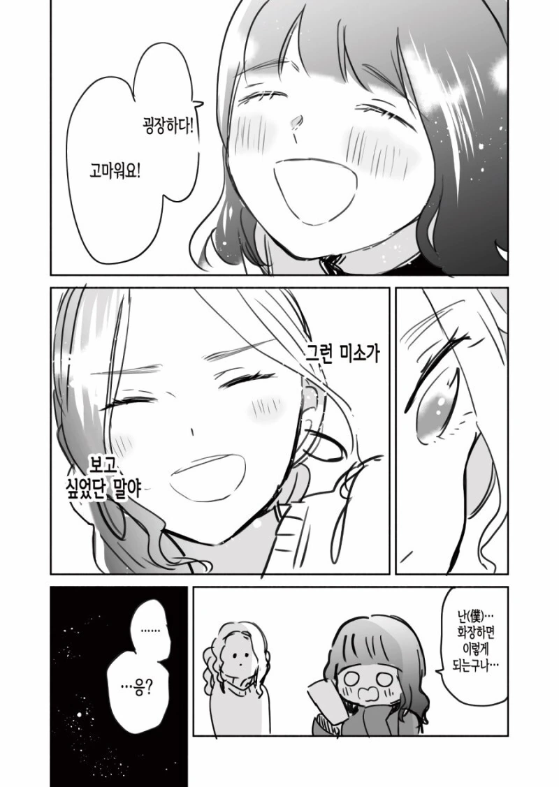 투명 인간과 룸쉐어.manhwa - 이미지 6