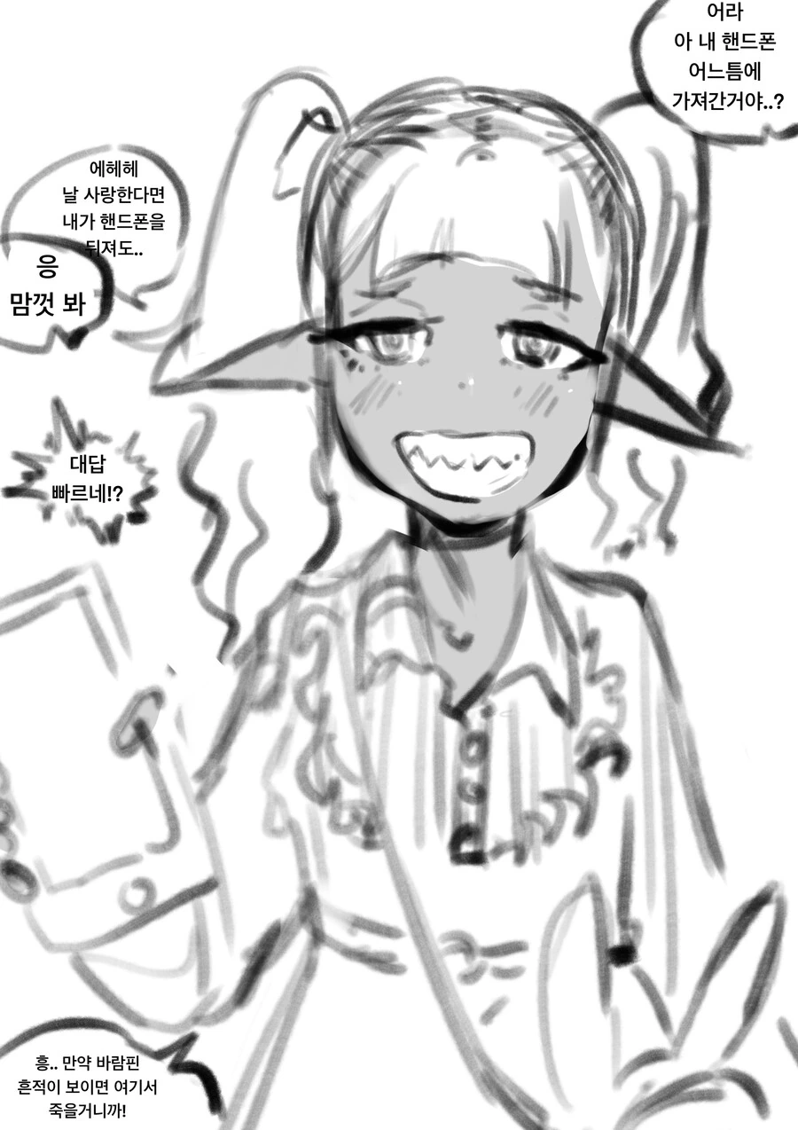 고블린 멘헤라 지뢰녀랑 사귀는 만화