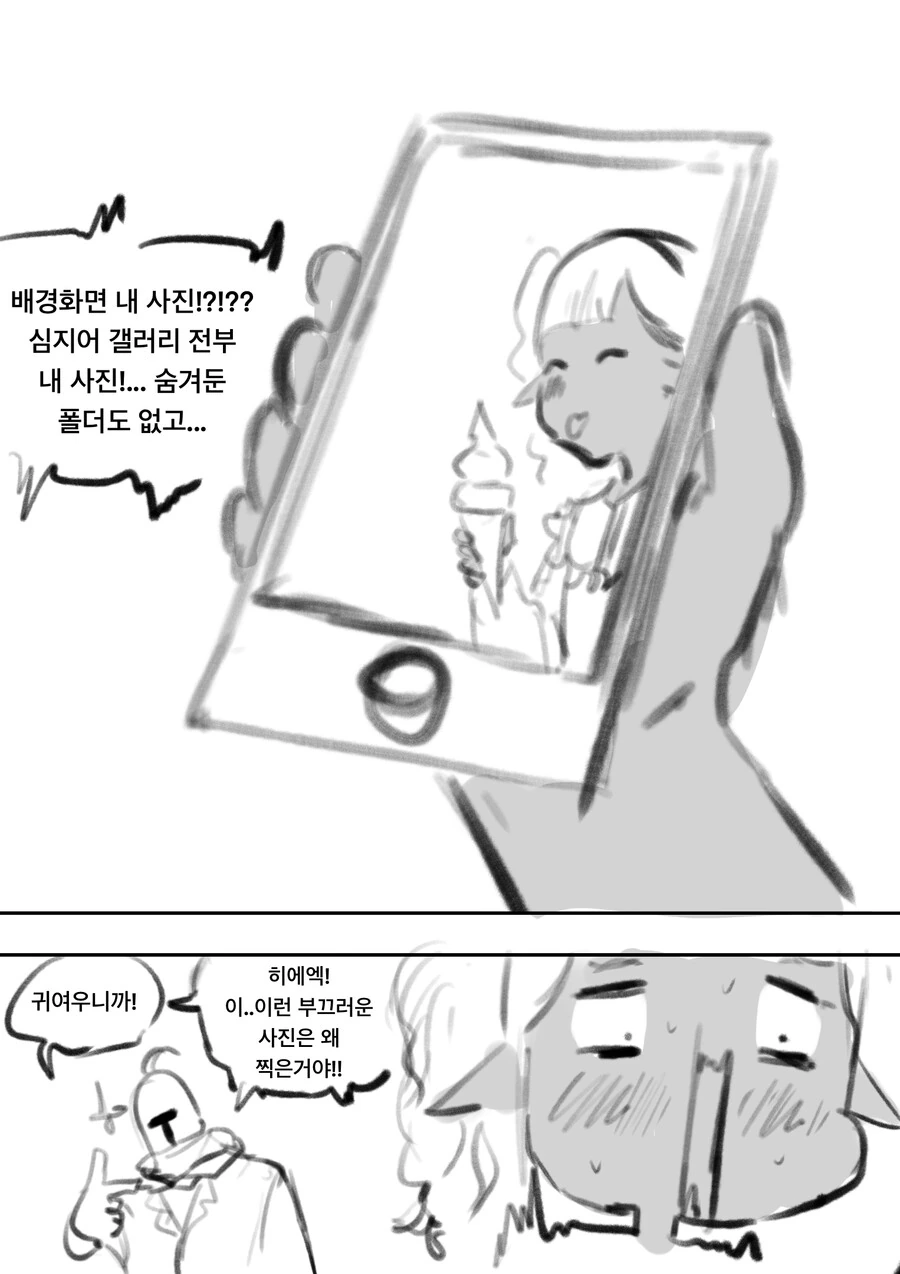 고블린 멘헤라 지뢰녀랑 사귀는 만화 - 이미지 2
