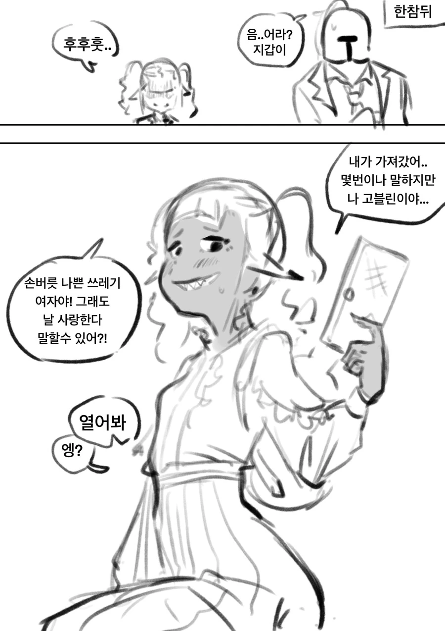 고블린 멘헤라 지뢰녀랑 사귀는 만화 - 이미지 3