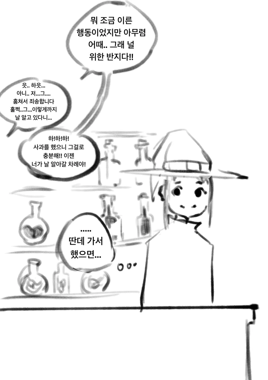 고블린 멘헤라 지뢰녀랑 사귀는 만화 - 이미지 5