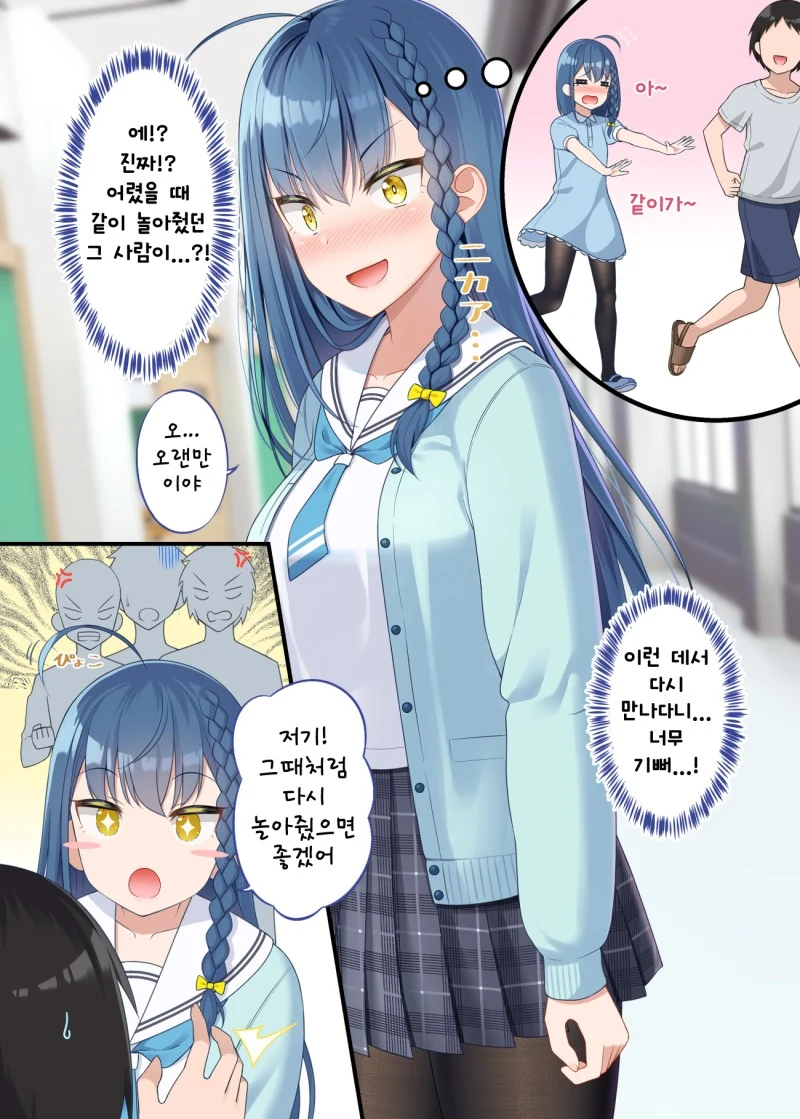 울보 소꿉친구가 쿨한 학원의 아이돌이 된 만화 - 이미지 2