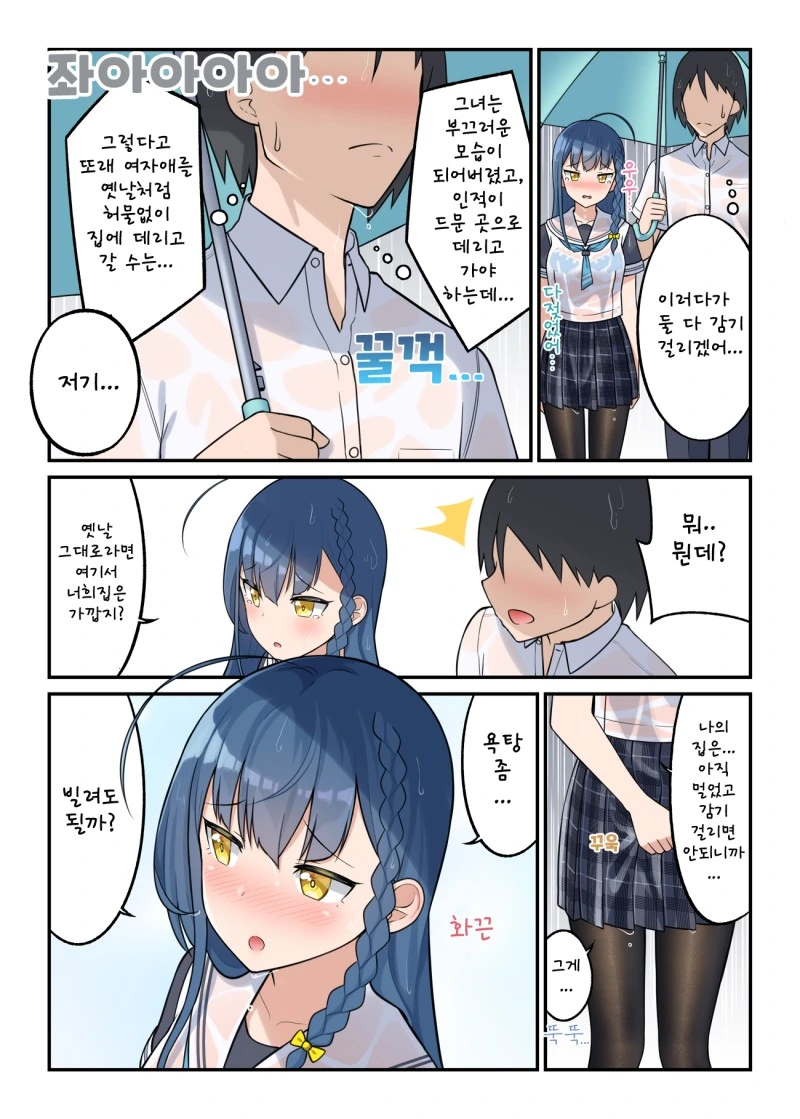 울보 소꿉친구가 쿨한 학원의 아이돌이 된 만화 - 이미지 5