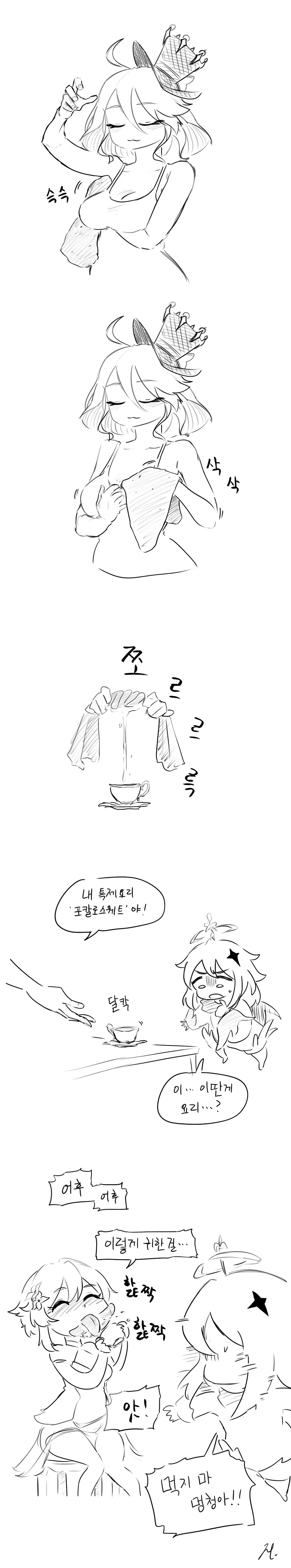 원신) 포칼로스 특제요리 만드는.manhwa
