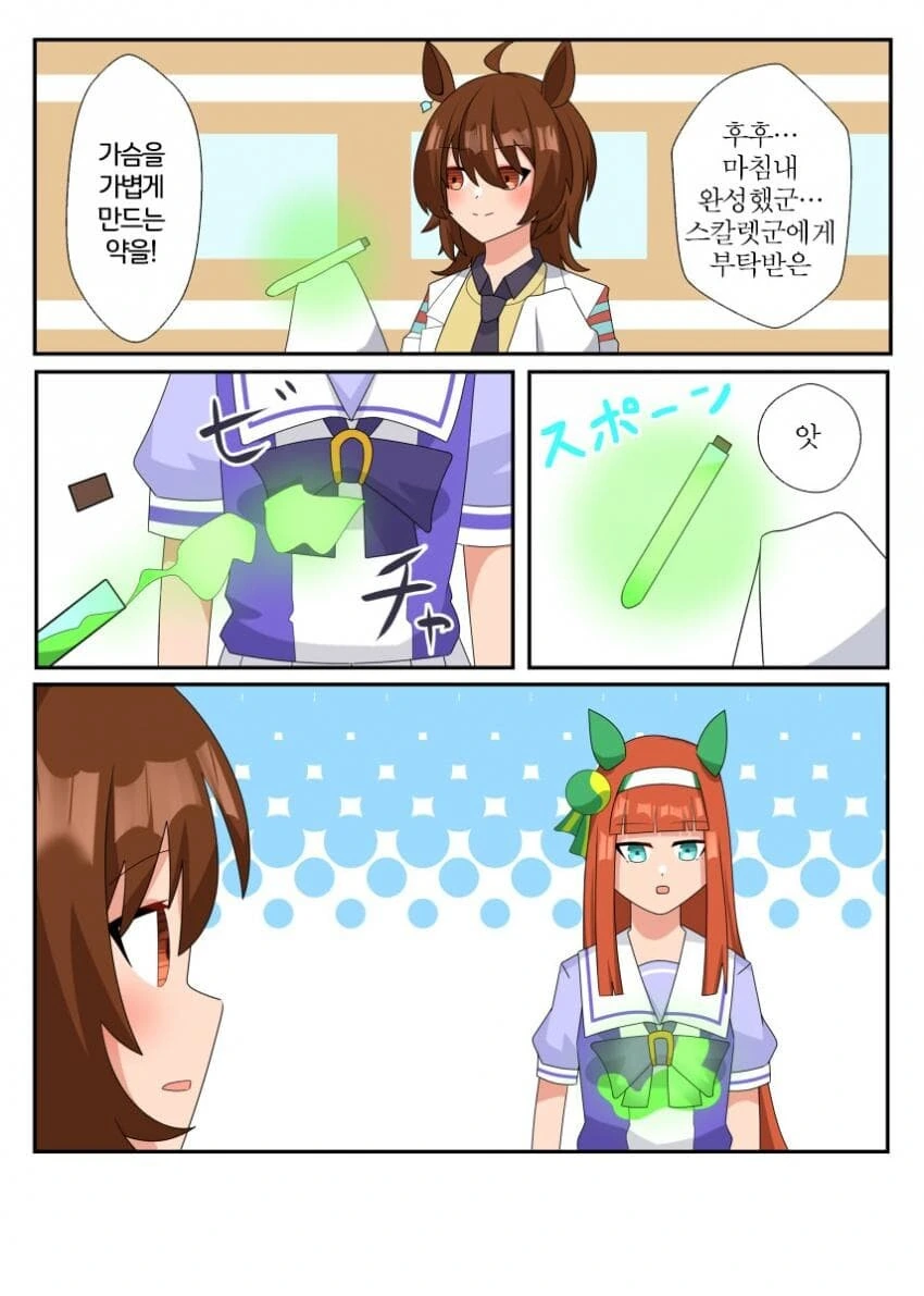 말딸) 찌찌를 가볍게 만드는 약.manga