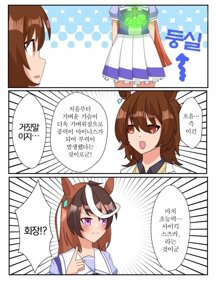 말딸) 찌찌를 가볍게 만드는 약.manga - 이미지 2