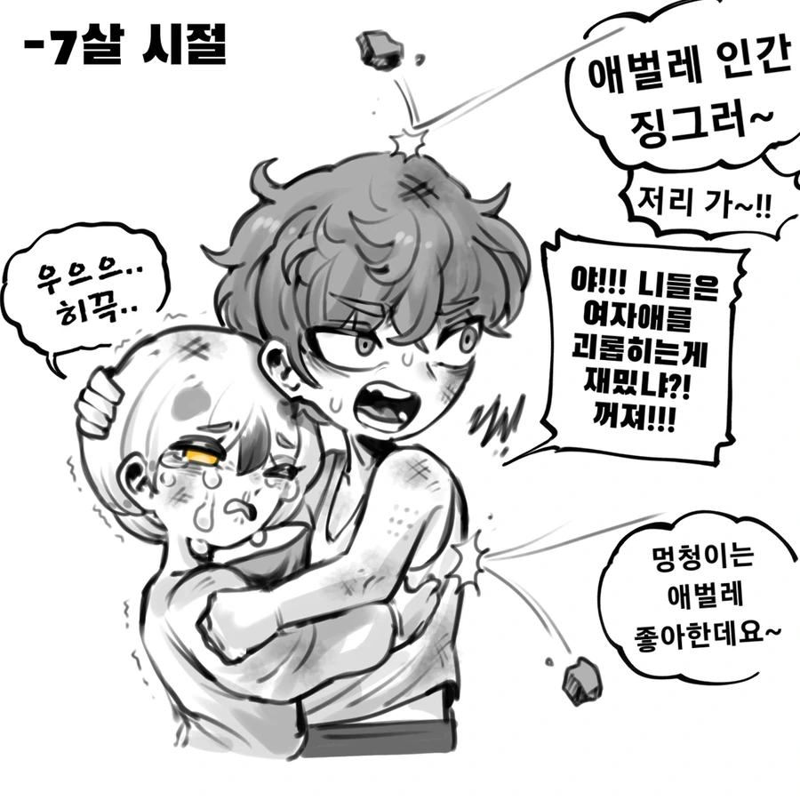 벌레 소꿉친구를 도와주는 comic