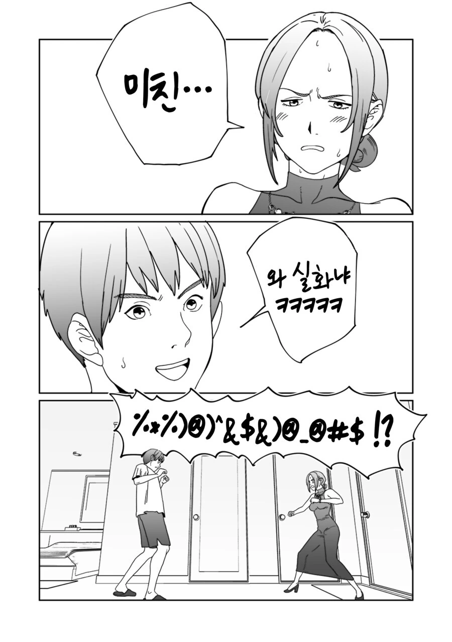 출장 서비스로 친누나가 온.manga
