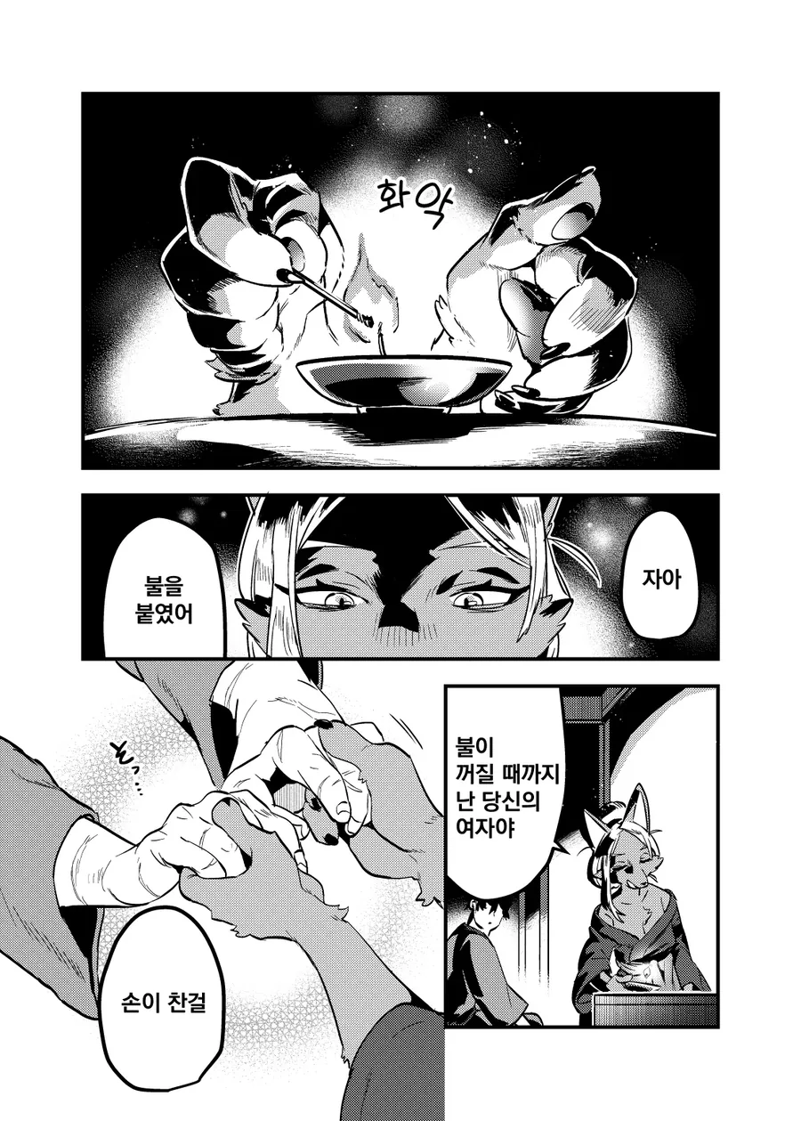 이 불이 꺼질때까지 난 당신의 여자야.manga