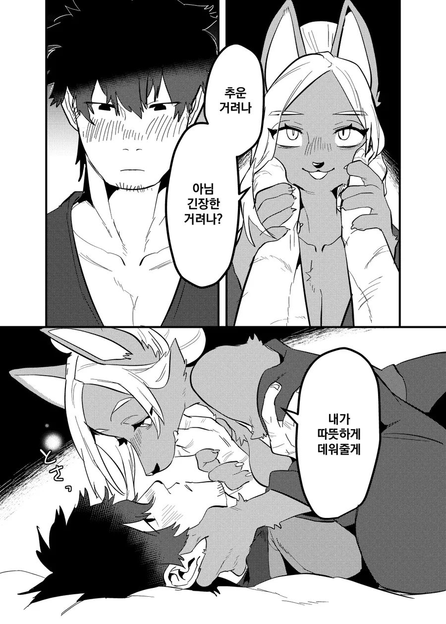 이 불이 꺼질때까지 난 당신의 여자야.manga - 이미지 2