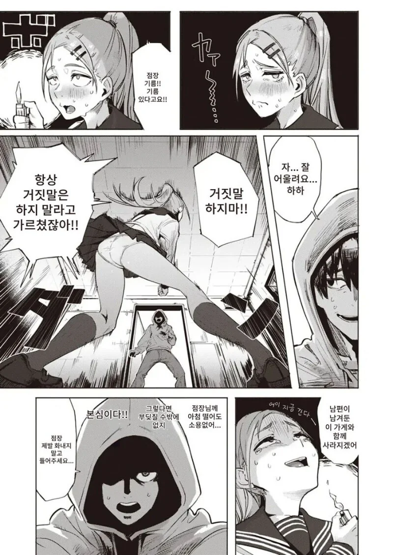 30대 과부 ㅁㅅ 코스프레녀 점장님.manhwa - 이미지 3