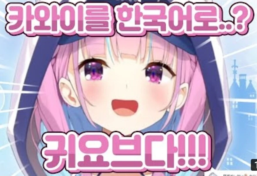 버튜버) 와...겁나 귀엽네 아쿠아...