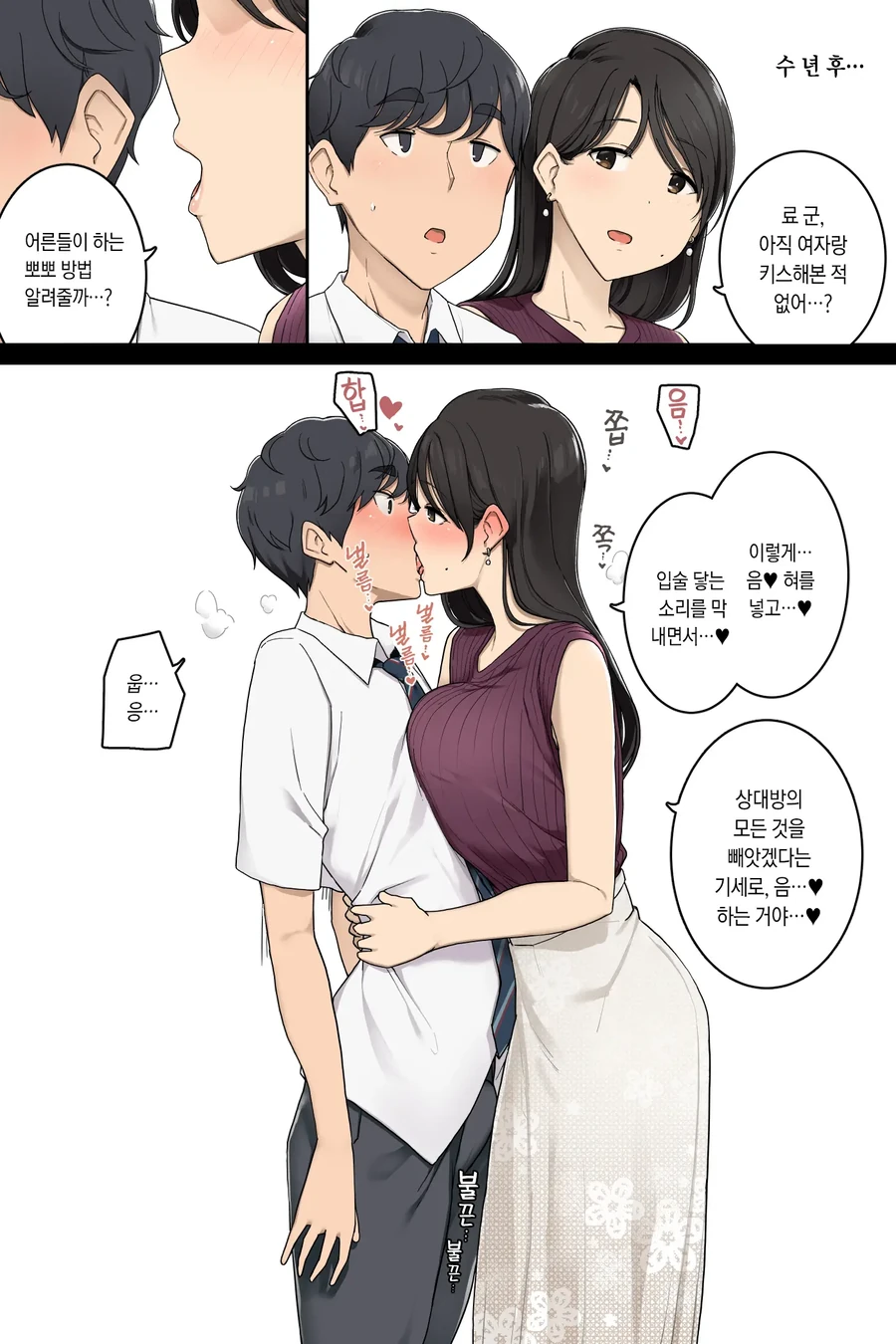 동네에 사는 4살 위 누나.manhwa - 이미지 3