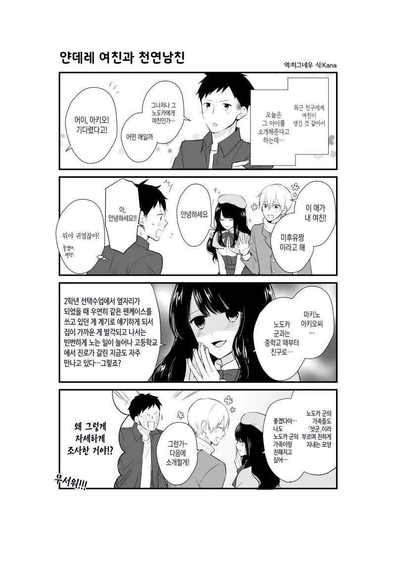 얀데레 여친과 천연 남친 만화