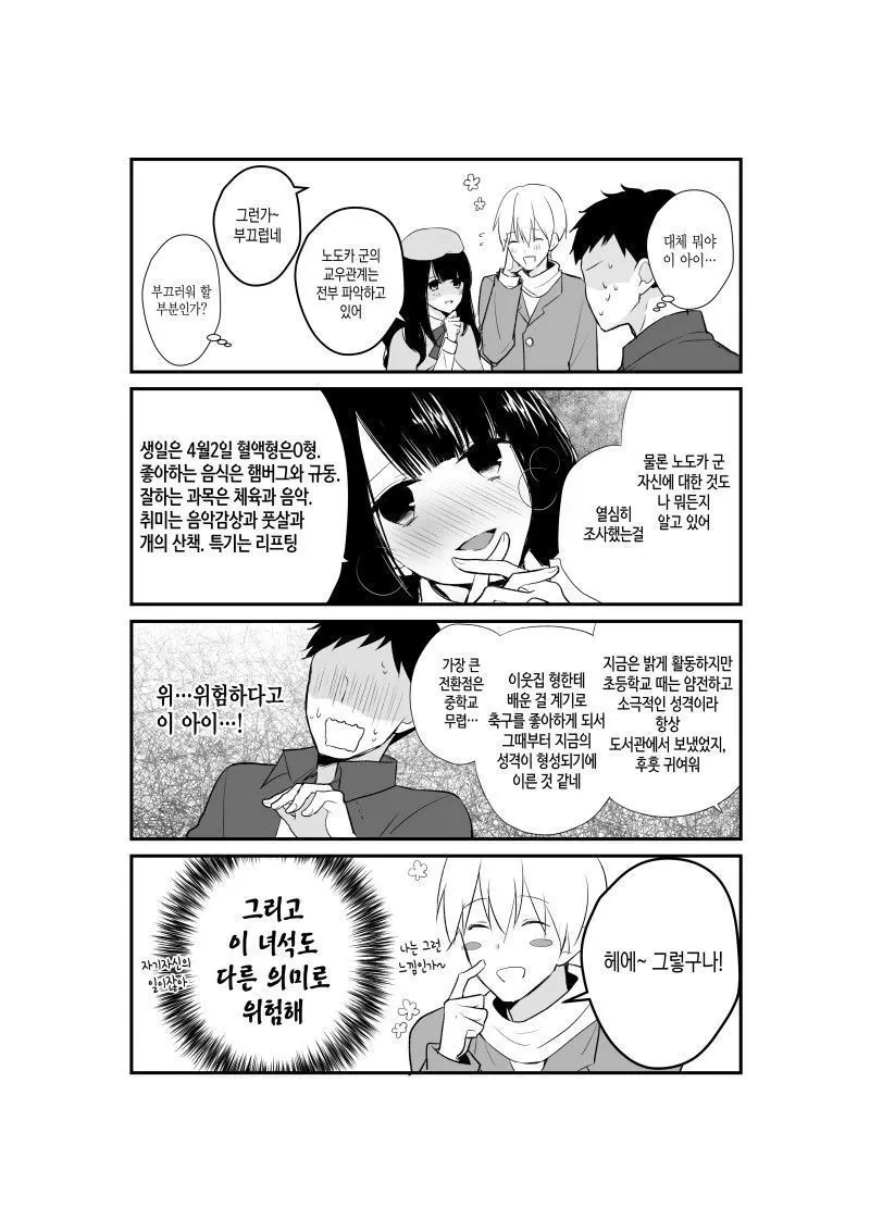 얀데레 여친과 천연 남친 만화 - 이미지 2