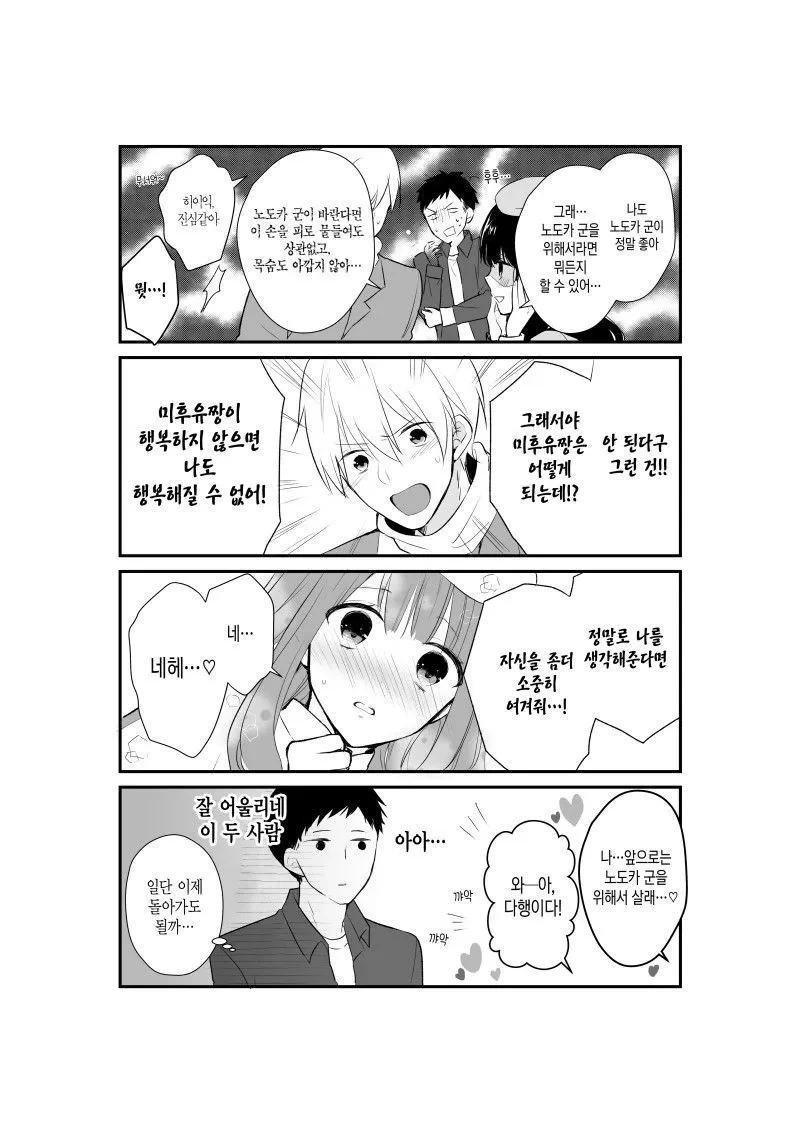 얀데레 여친과 천연 남친 만화 - 이미지 4