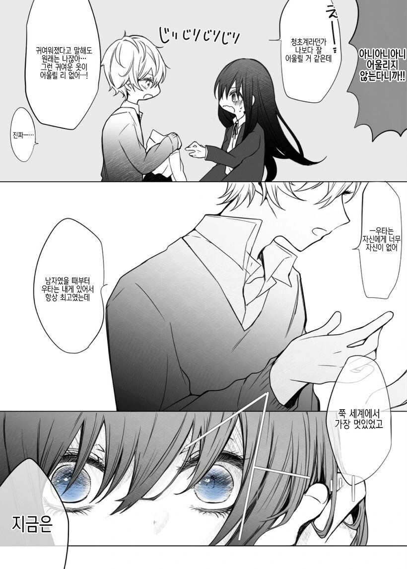커플끼리 서로 TS되어버린.manhwa - 이미지 11