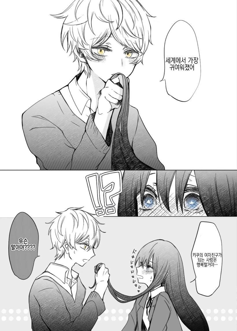 커플끼리 서로 TS되어버린.manhwa - 이미지 12