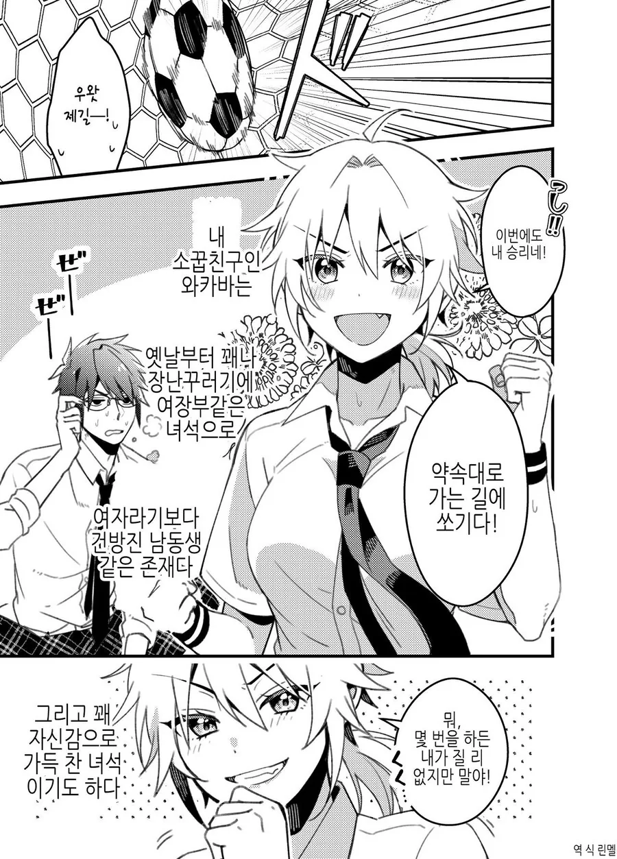 보이시한 소꿉친구의 자신감 만화