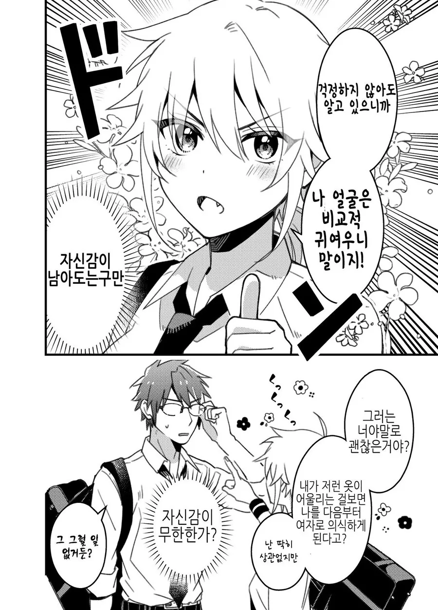 보이시한 소꿉친구의 자신감 만화 - 이미지 4