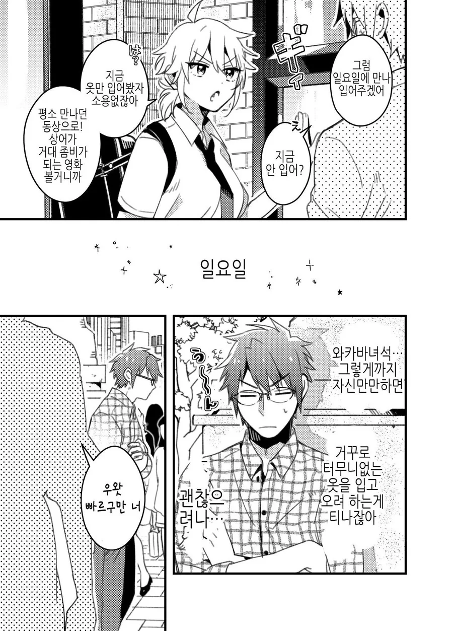 보이시한 소꿉친구의 자신감 만화 - 이미지 5